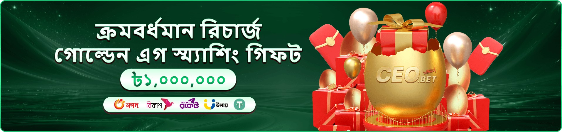 9999999 app সহায়তা ব্যানার